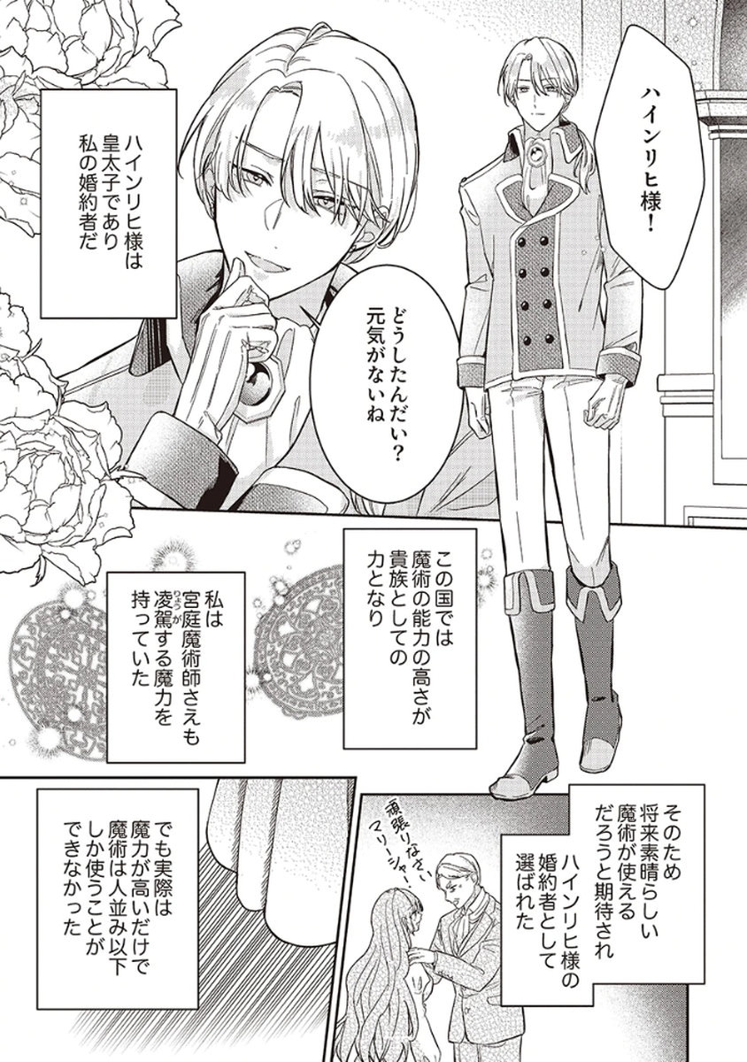 Konse wa, hitori de ikiyou to omoimasu. Sono hazu ga... Chapter 1 5ページ