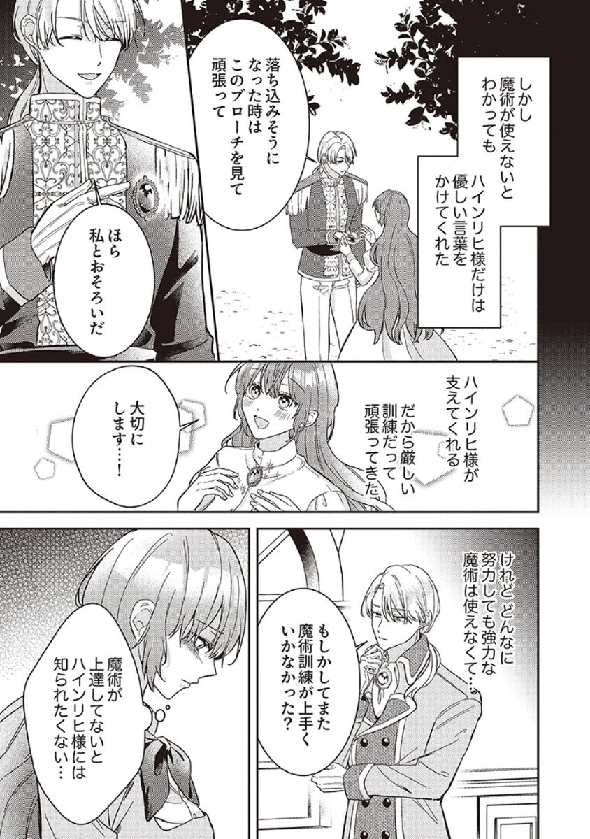 Konse wa, hitori de ikiyou to omoimasu. Sono hazu ga... Chapter 1 6ページ