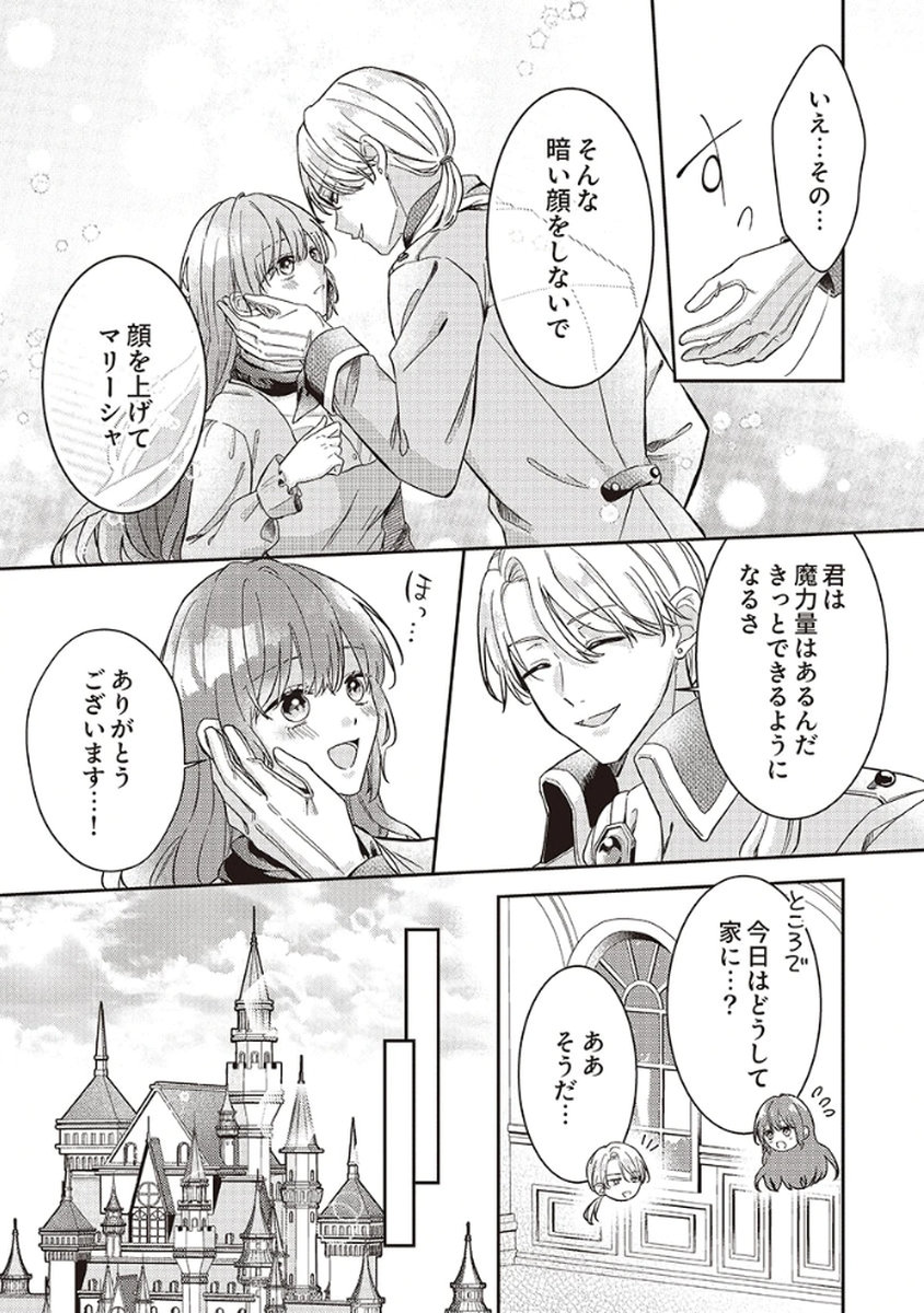 Konse wa, hitori de ikiyou to omoimasu. Sono hazu ga... Chapter 1 7ページ