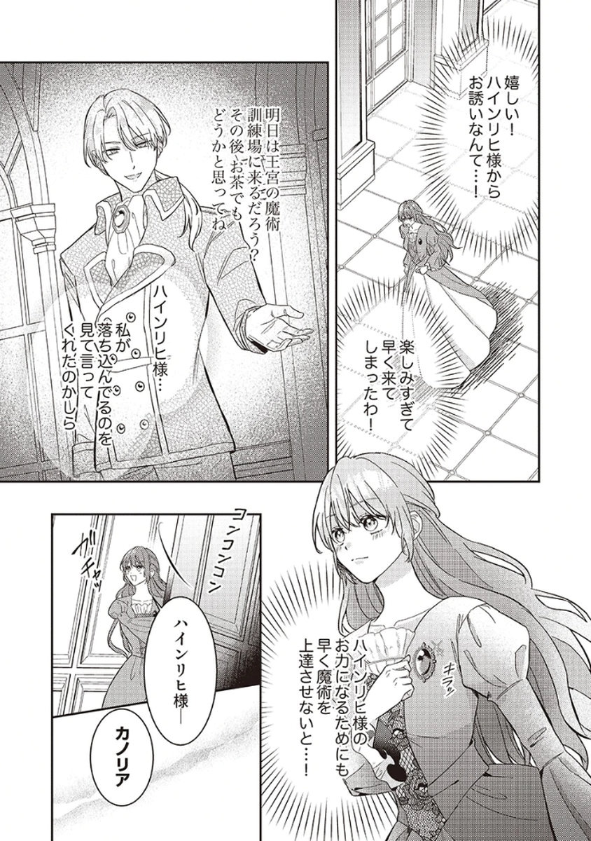 Konse wa, hitori de ikiyou to omoimasu. Sono hazu ga... Chapter 1 8ページ