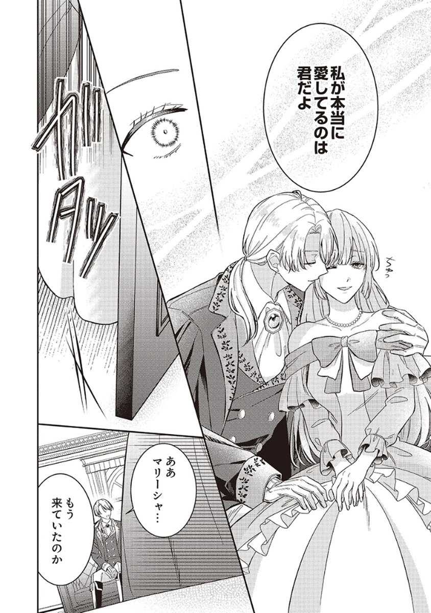 Konse wa, hitori de ikiyou to omoimasu. Sono hazu ga... Chapter 1 9ページ
