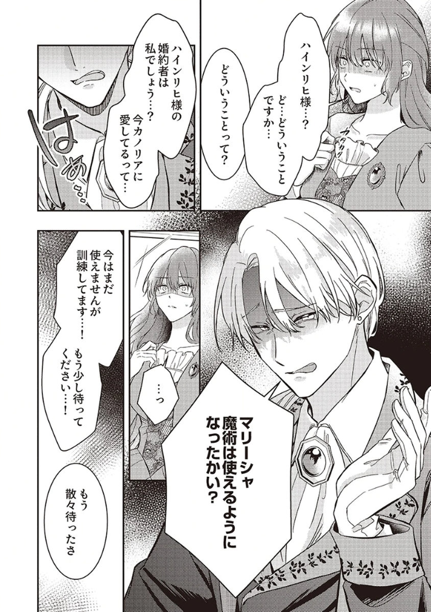 Konse wa, hitori de ikiyou to omoimasu. Sono hazu ga... Chapter 1 10ページ