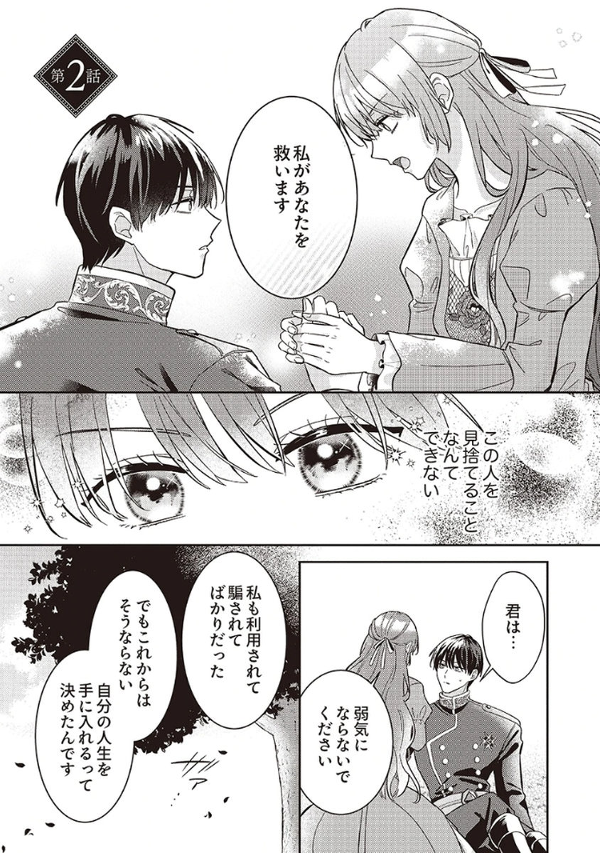 Konse wa, hitori de ikiyou to omoimasu. Sono hazu ga... Chapter 2 1ページ
