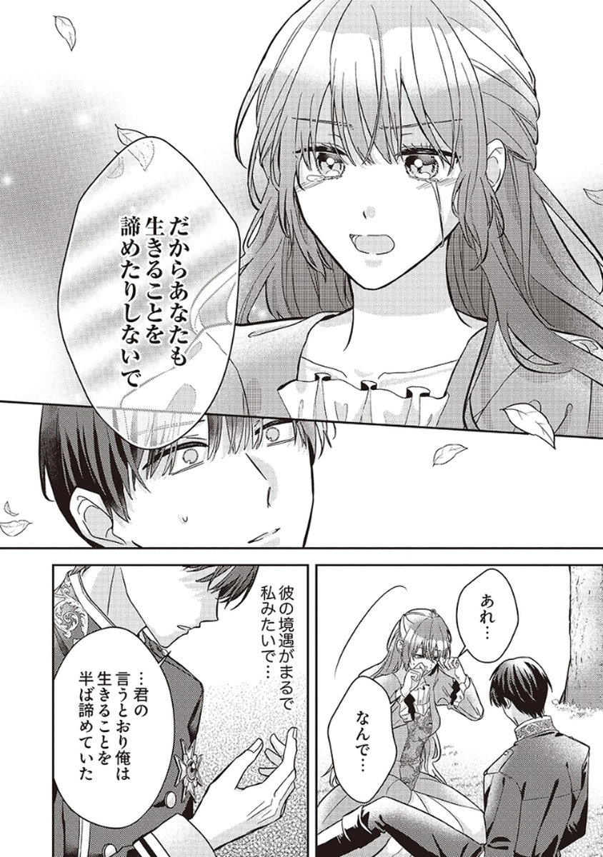 Konse wa, hitori de ikiyou to omoimasu. Sono hazu ga... Chapter 2 2ページ