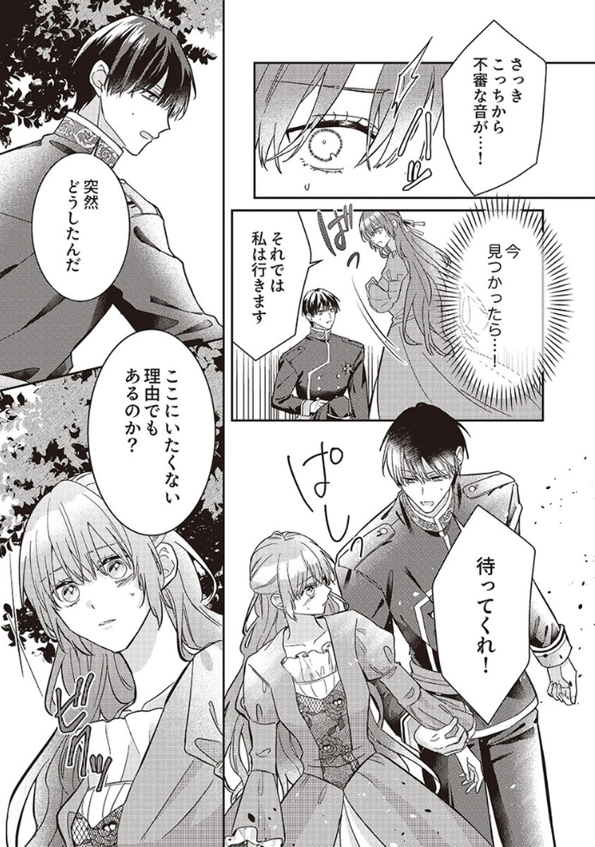 Konse wa, hitori de ikiyou to omoimasu. Sono hazu ga... Chapter 2 11ページ