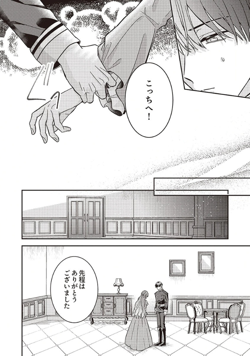 Konse wa, hitori de ikiyou to omoimasu. Sono hazu ga... Chapter 2 12ページ