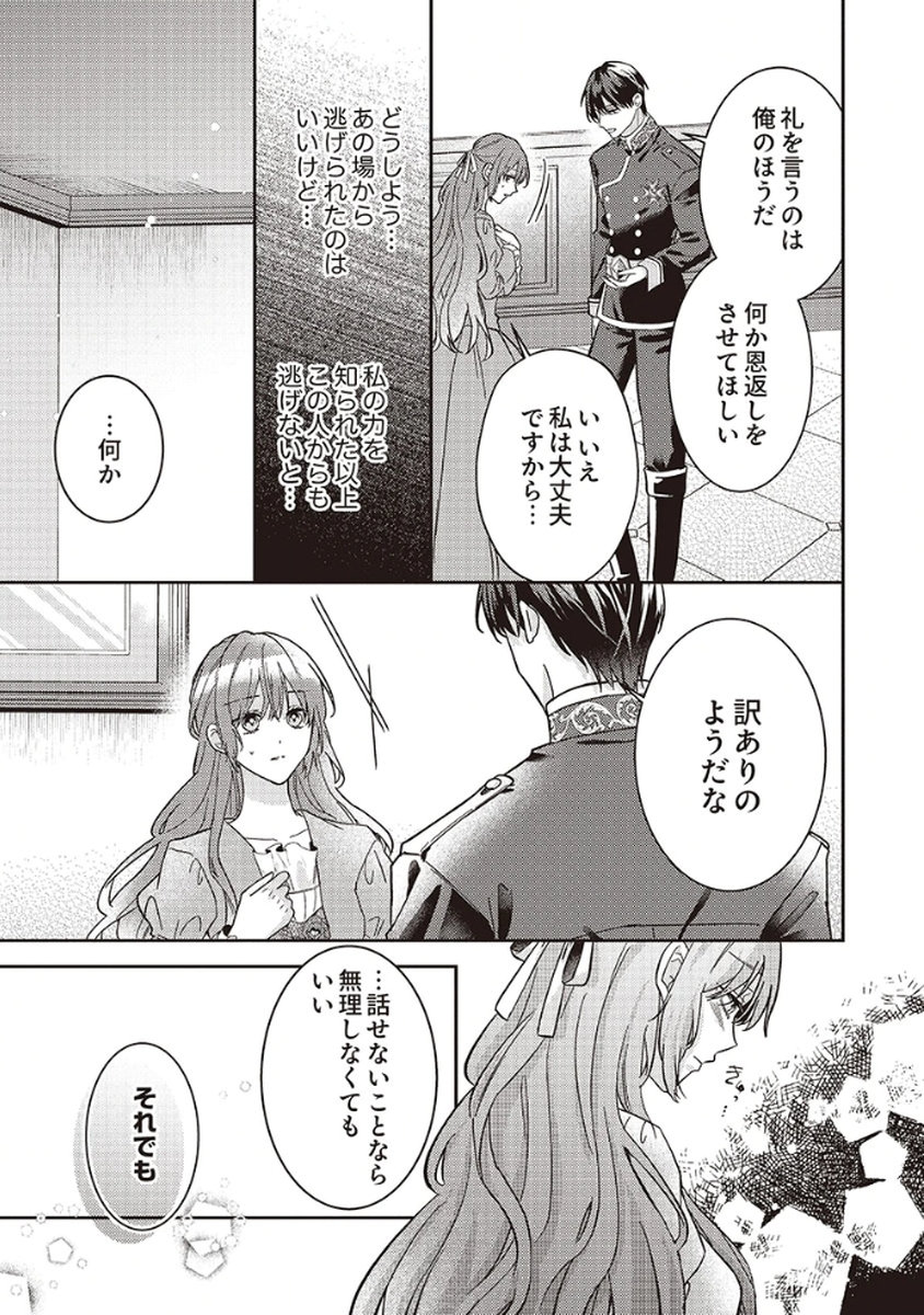 Konse wa, hitori de ikiyou to omoimasu. Sono hazu ga... Chapter 2 13ページ