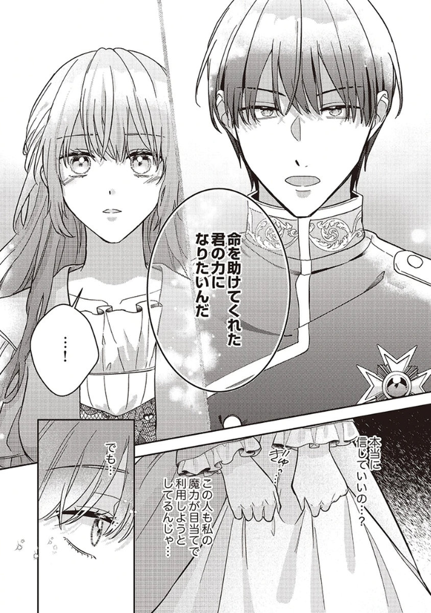 Konse wa, hitori de ikiyou to omoimasu. Sono hazu ga... Chapter 2 14ページ