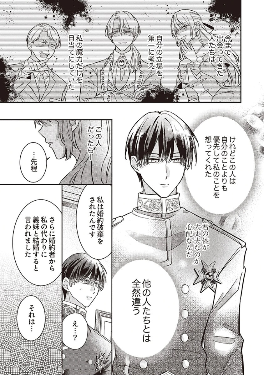 Konse wa, hitori de ikiyou to omoimasu. Sono hazu ga... Chapter 2 15ページ