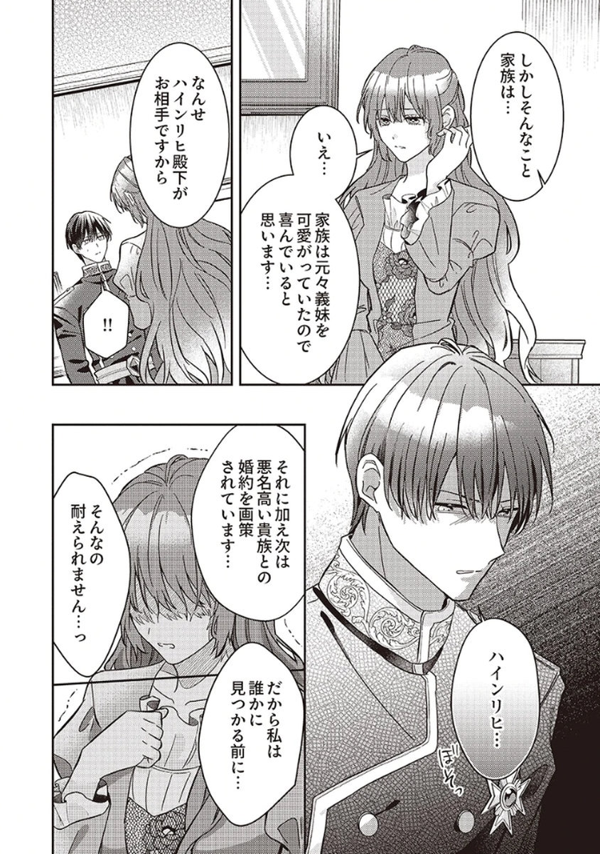 Konse wa, hitori de ikiyou to omoimasu. Sono hazu ga... Chapter 2 16ページ