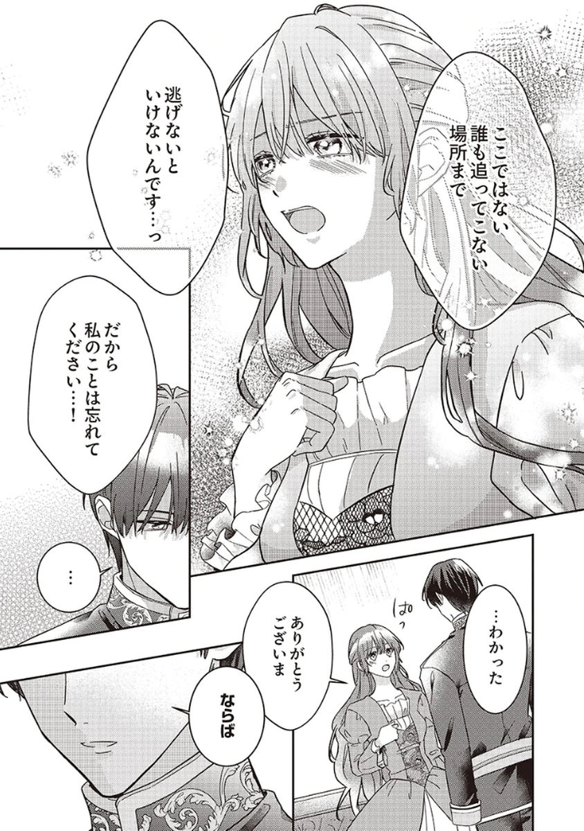 Konse wa, hitori de ikiyou to omoimasu. Sono hazu ga... Chapter 2 17ページ