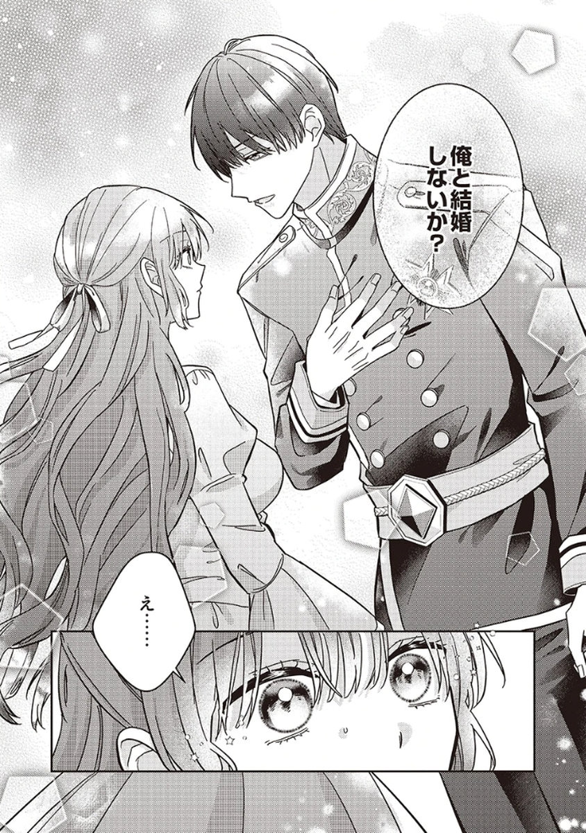 Konse wa, hitori de ikiyou to omoimasu. Sono hazu ga... Chapter 2 18ページ