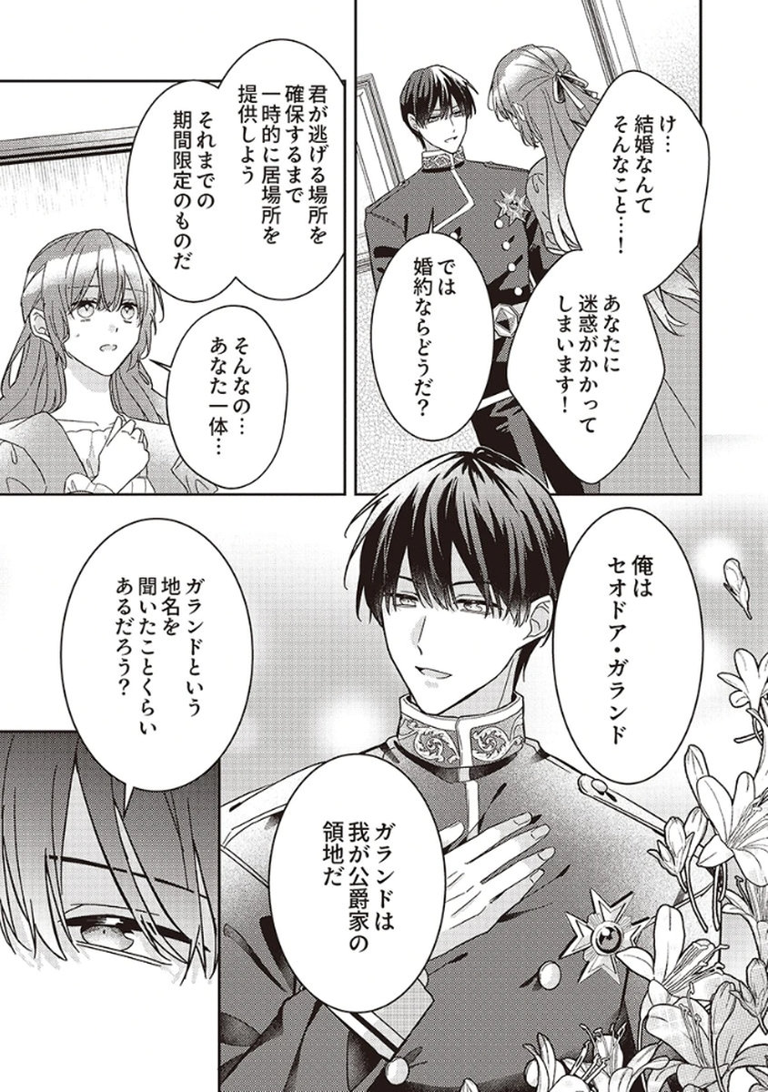 Konse wa, hitori de ikiyou to omoimasu. Sono hazu ga... Chapter 2 19ページ