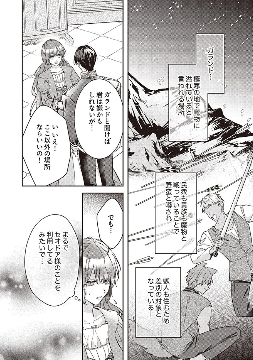 Konse wa, hitori de ikiyou to omoimasu. Sono hazu ga... Chapter 2 20ページ