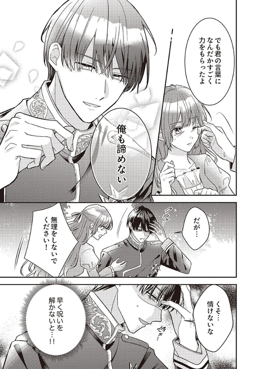 Konse wa, hitori de ikiyou to omoimasu. Sono hazu ga... Chapter 2 3ページ