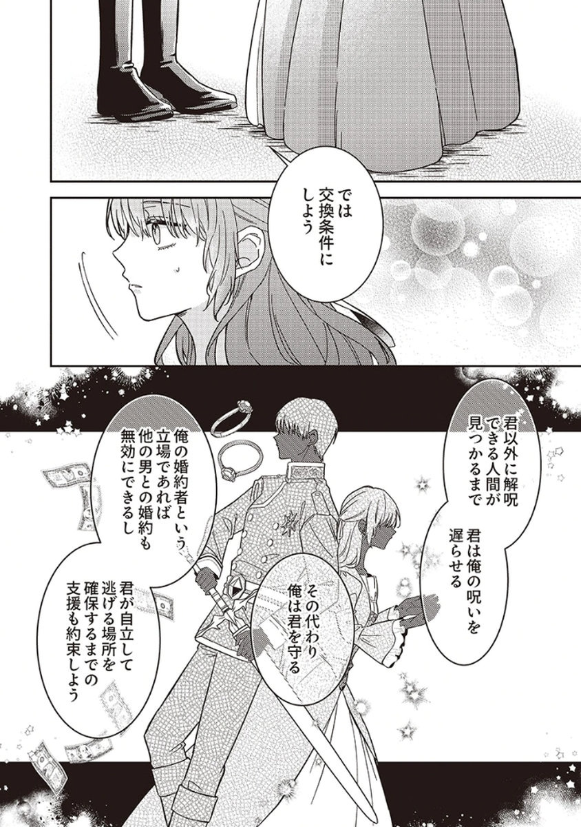 Konse wa, hitori de ikiyou to omoimasu. Sono hazu ga... Chapter 2 21ページ