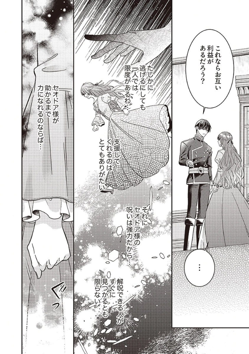 Konse wa, hitori de ikiyou to omoimasu. Sono hazu ga... Chapter 2 22ページ