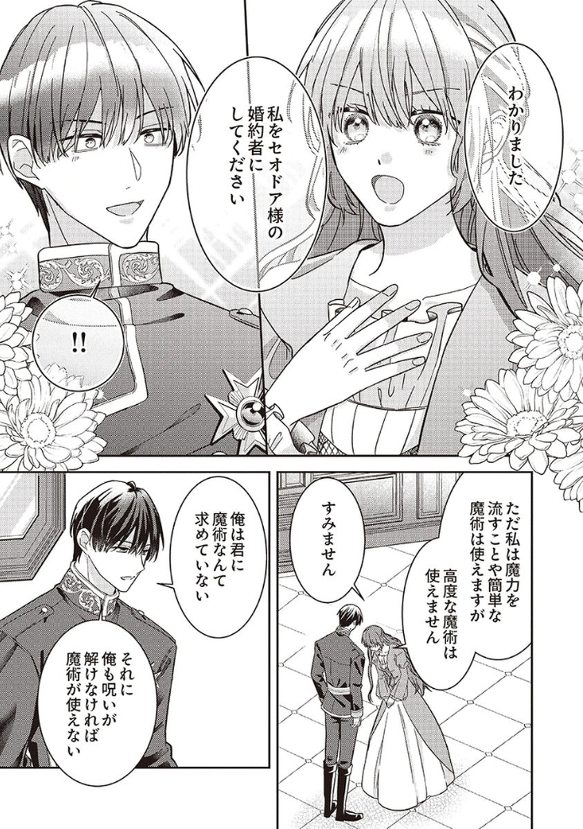 Konse wa, hitori de ikiyou to omoimasu. Sono hazu ga... Chapter 2 23ページ