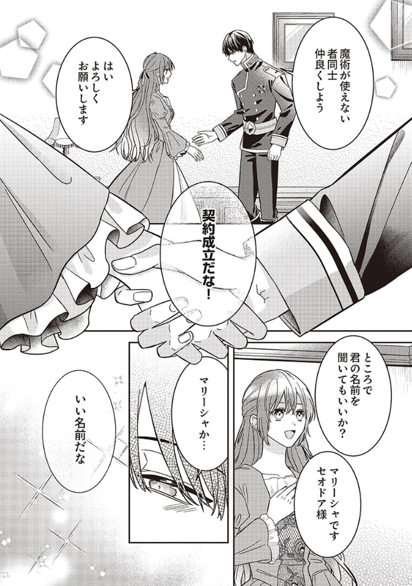 Konse wa, hitori de ikiyou to omoimasu. Sono hazu ga... Chapter 2 24ページ