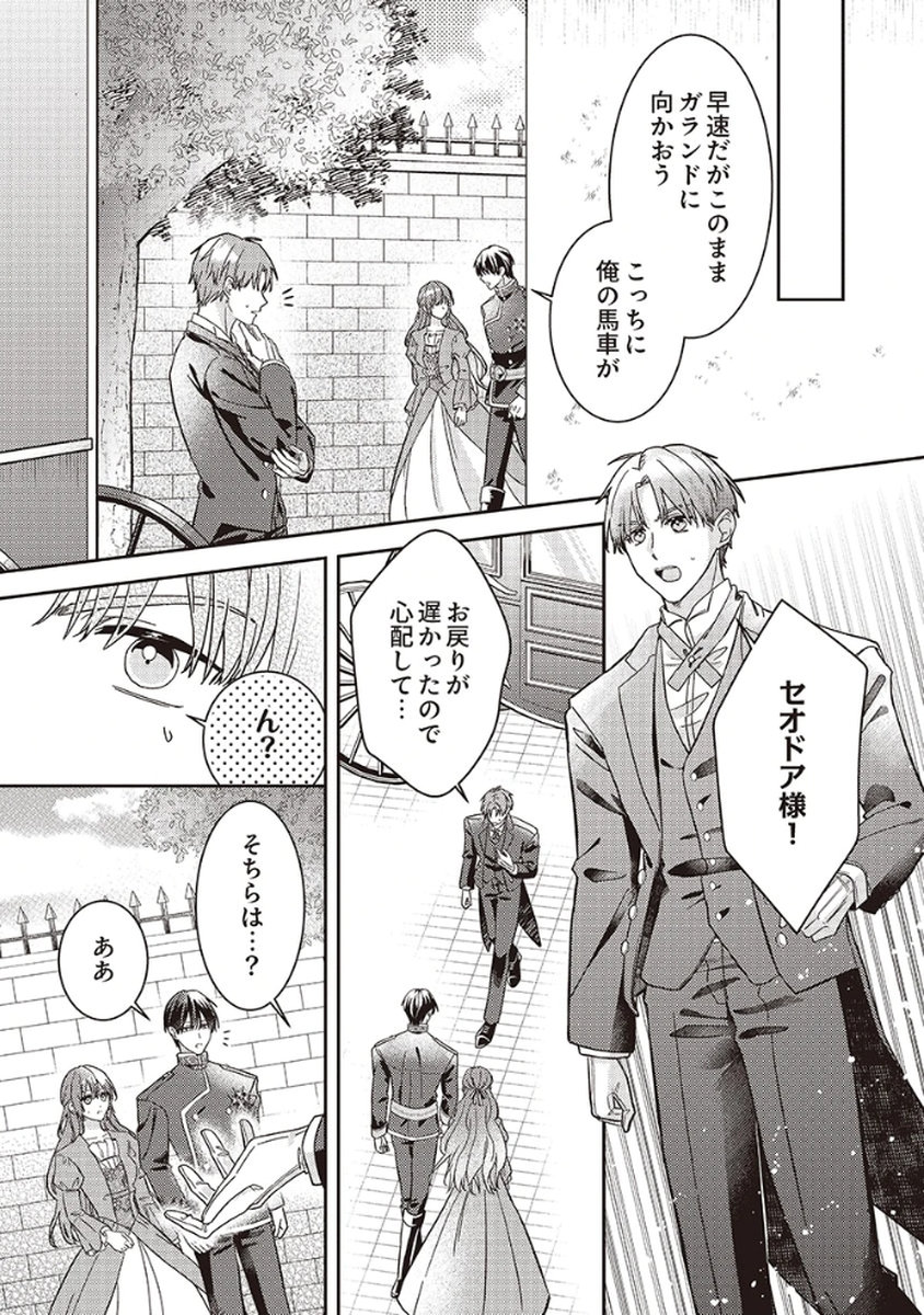Konse wa, hitori de ikiyou to omoimasu. Sono hazu ga... Chapter 2 25ページ