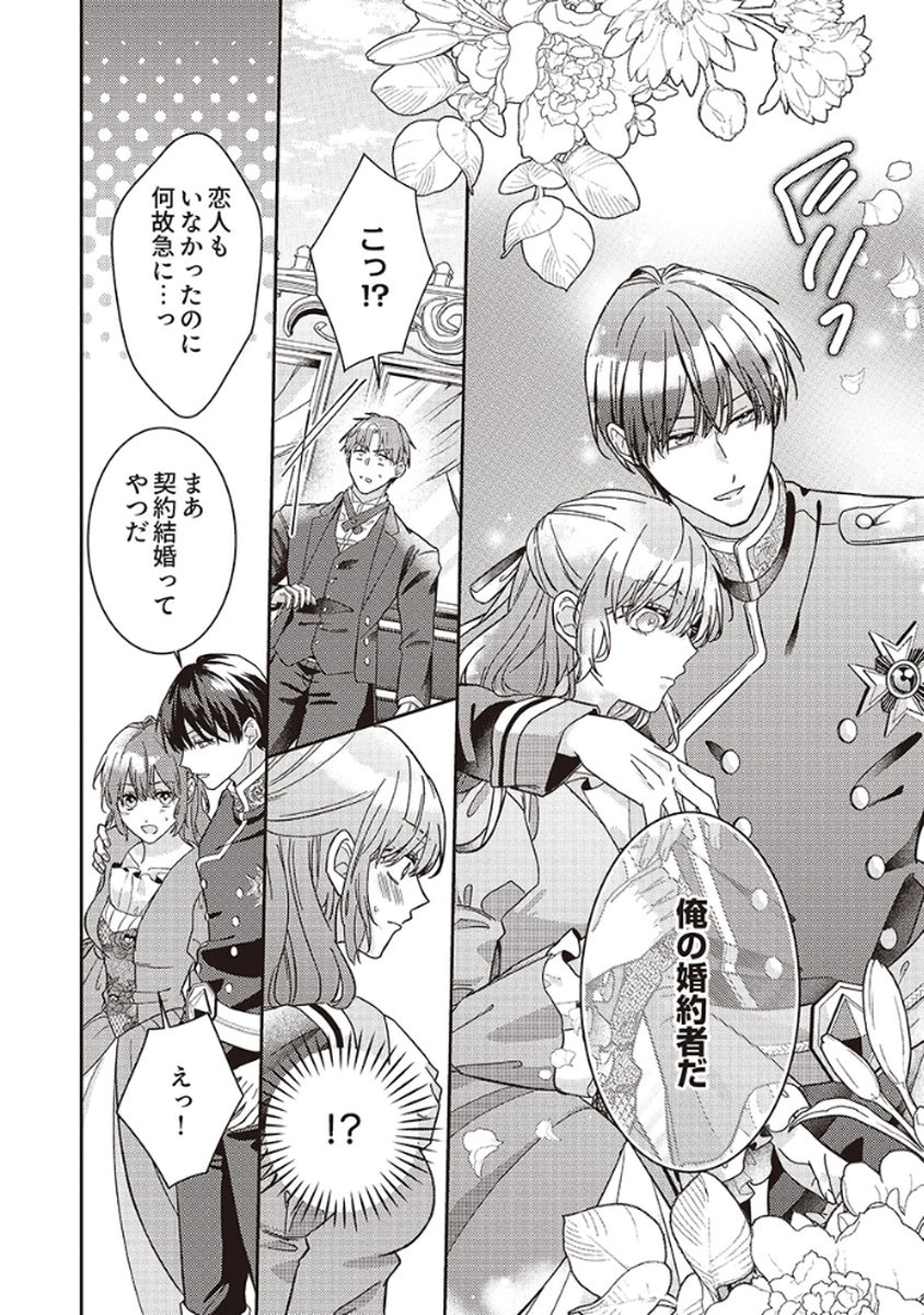 Konse wa, hitori de ikiyou to omoimasu. Sono hazu ga... Chapter 2 26ページ