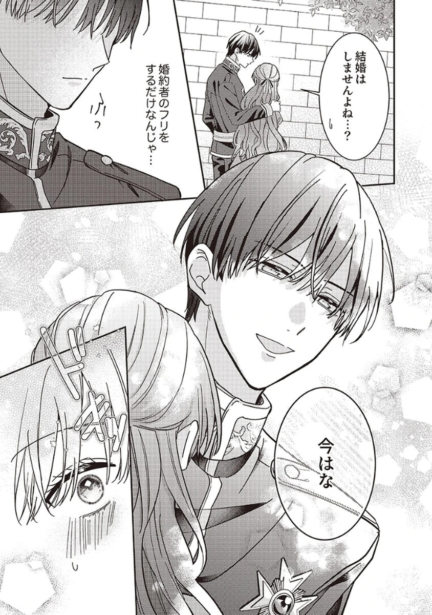 Konse wa, hitori de ikiyou to omoimasu. Sono hazu ga... Chapter 2 27ページ