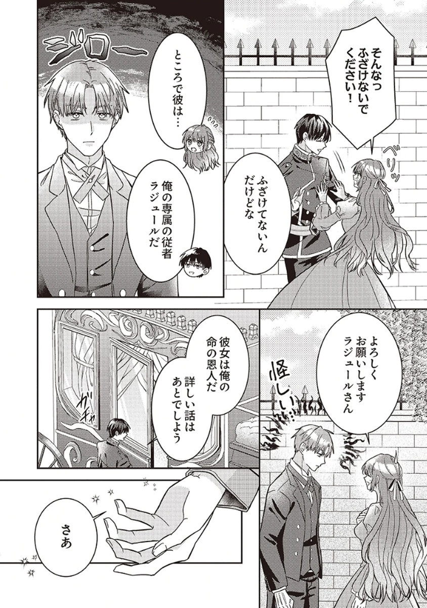 Konse wa, hitori de ikiyou to omoimasu. Sono hazu ga... Chapter 2 28ページ