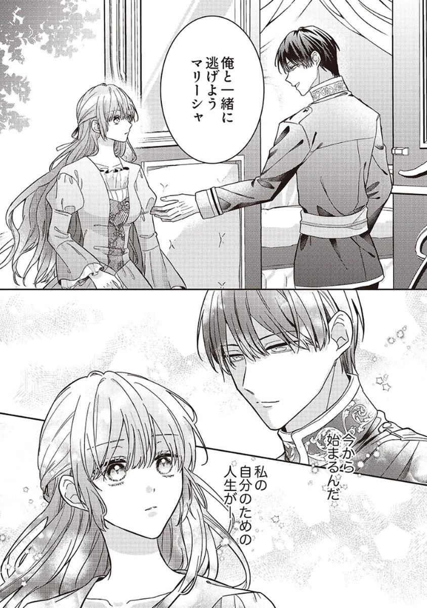 Konse wa, hitori de ikiyou to omoimasu. Sono hazu ga... Chapter 2 29ページ