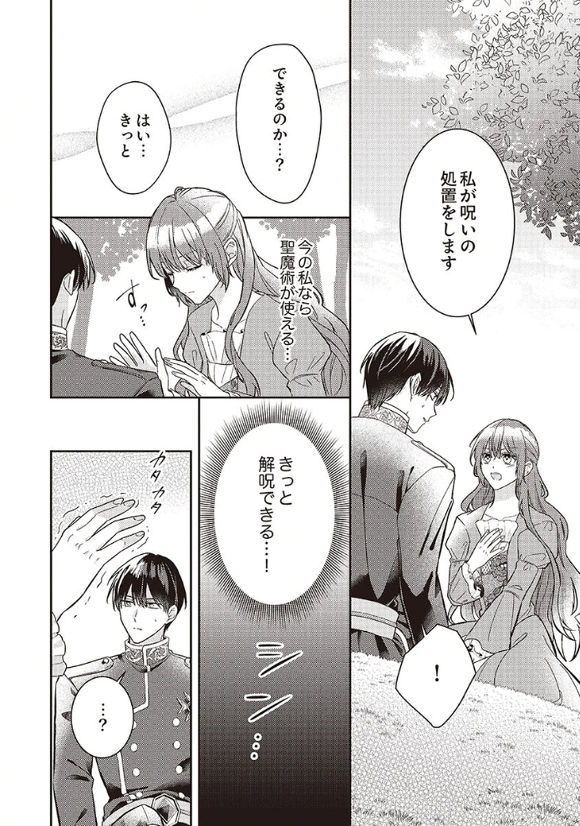 Konse wa, hitori de ikiyou to omoimasu. Sono hazu ga... Chapter 2 4ページ