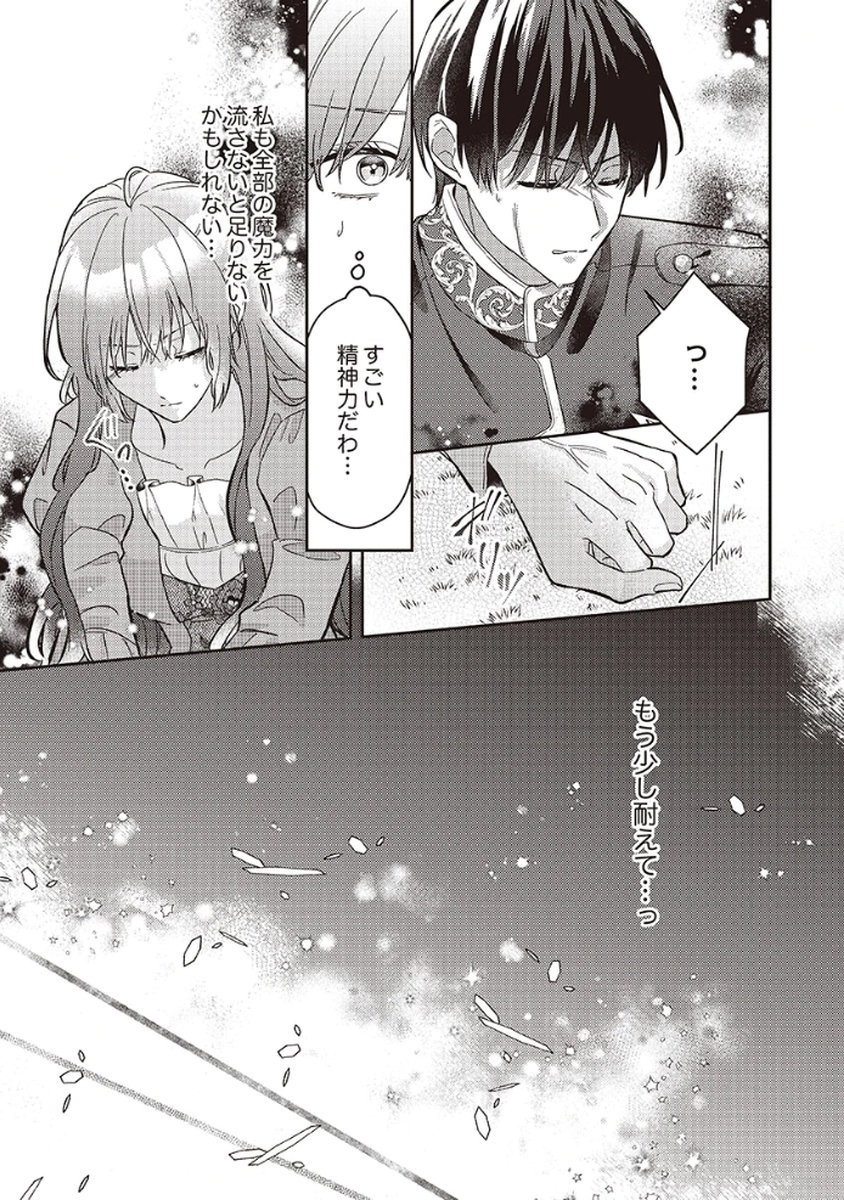 Konse wa, hitori de ikiyou to omoimasu. Sono hazu ga... Chapter 2 7ページ