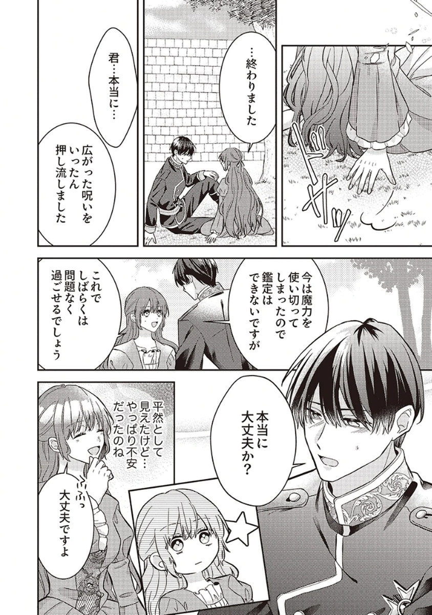 Konse wa, hitori de ikiyou to omoimasu. Sono hazu ga... Chapter 2 8ページ