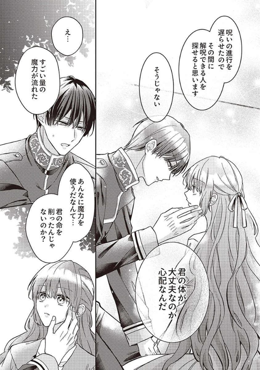 Konse wa, hitori de ikiyou to omoimasu. Sono hazu ga... Chapter 2 9ページ