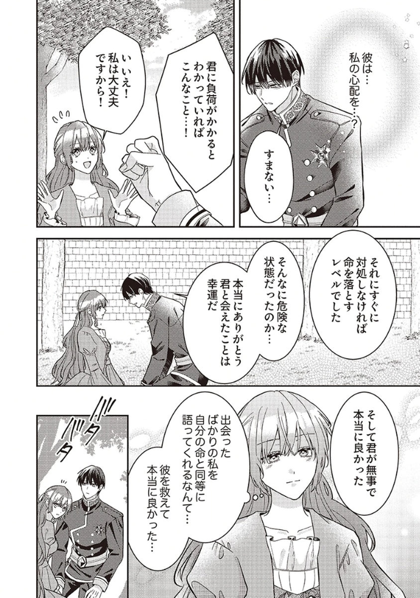 Konse wa, hitori de ikiyou to omoimasu. Sono hazu ga... Chapter 2 10ページ