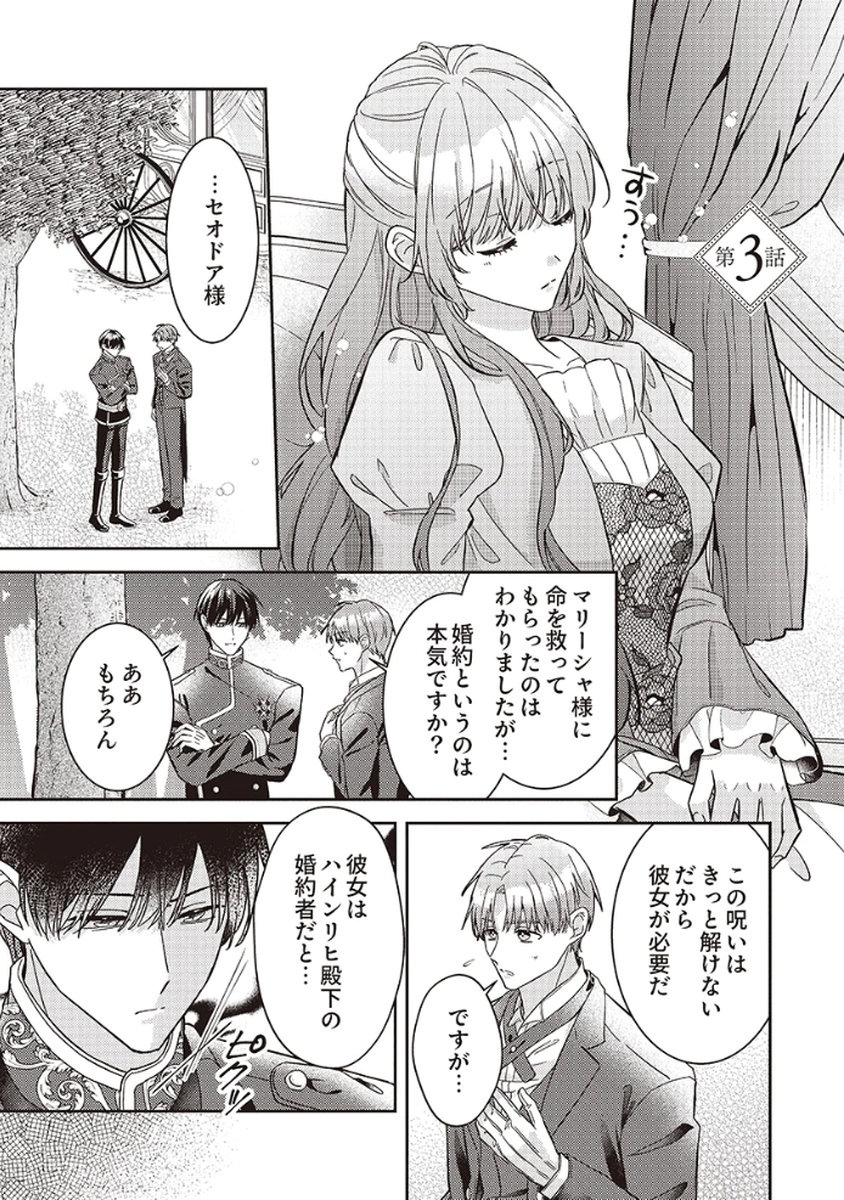 Konse wa, hitori de ikiyou to omoimasu. Sono hazu ga... Chapter 3 1ページ