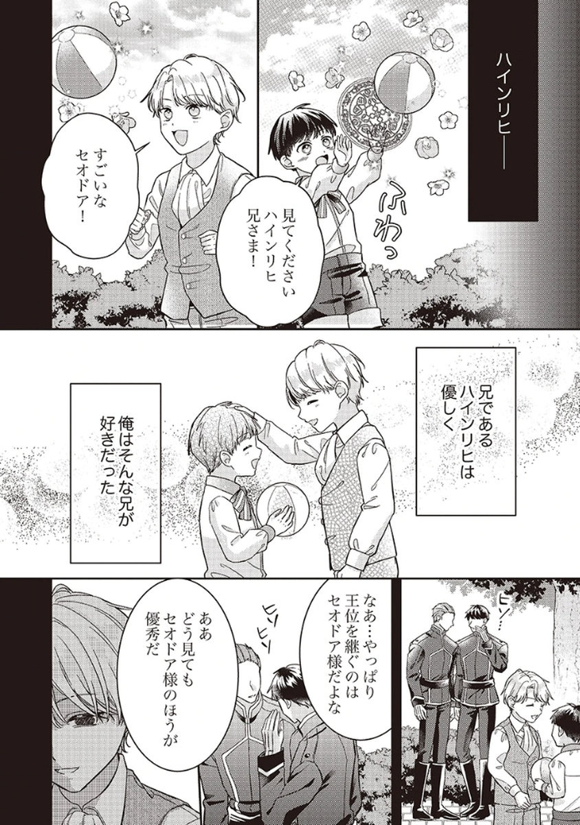 Konse wa, hitori de ikiyou to omoimasu. Sono hazu ga... Chapter 3 2ページ