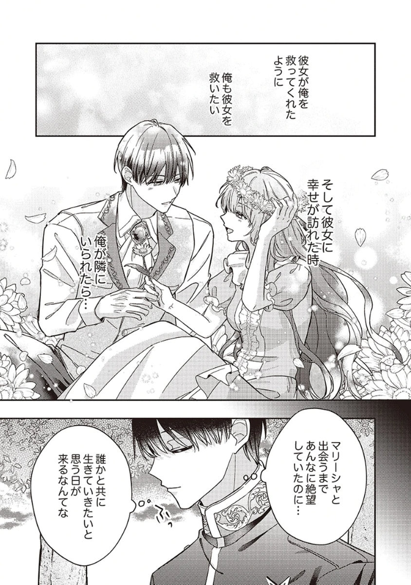 Konse wa, hitori de ikiyou to omoimasu. Sono hazu ga... Chapter 3 11ページ