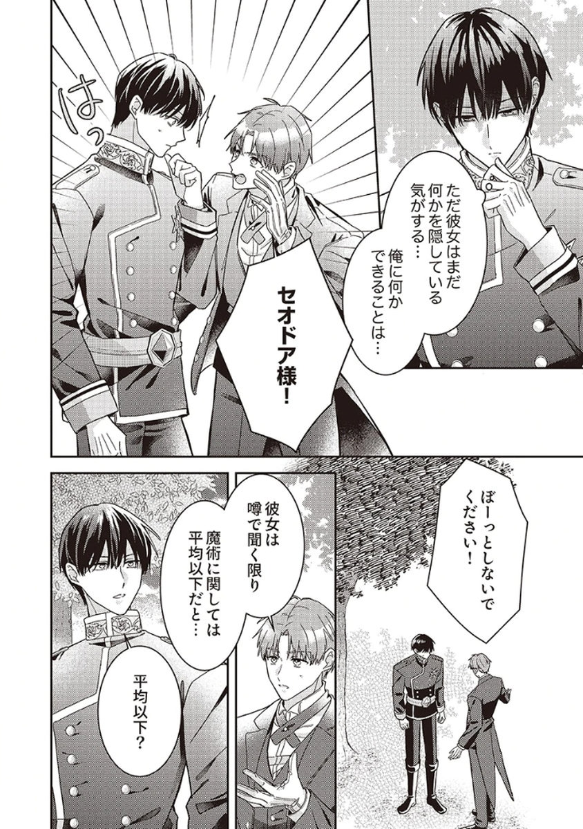 Konse wa, hitori de ikiyou to omoimasu. Sono hazu ga... Chapter 3 12ページ