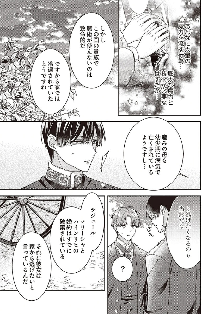 Konse wa, hitori de ikiyou to omoimasu. Sono hazu ga... Chapter 3 13ページ