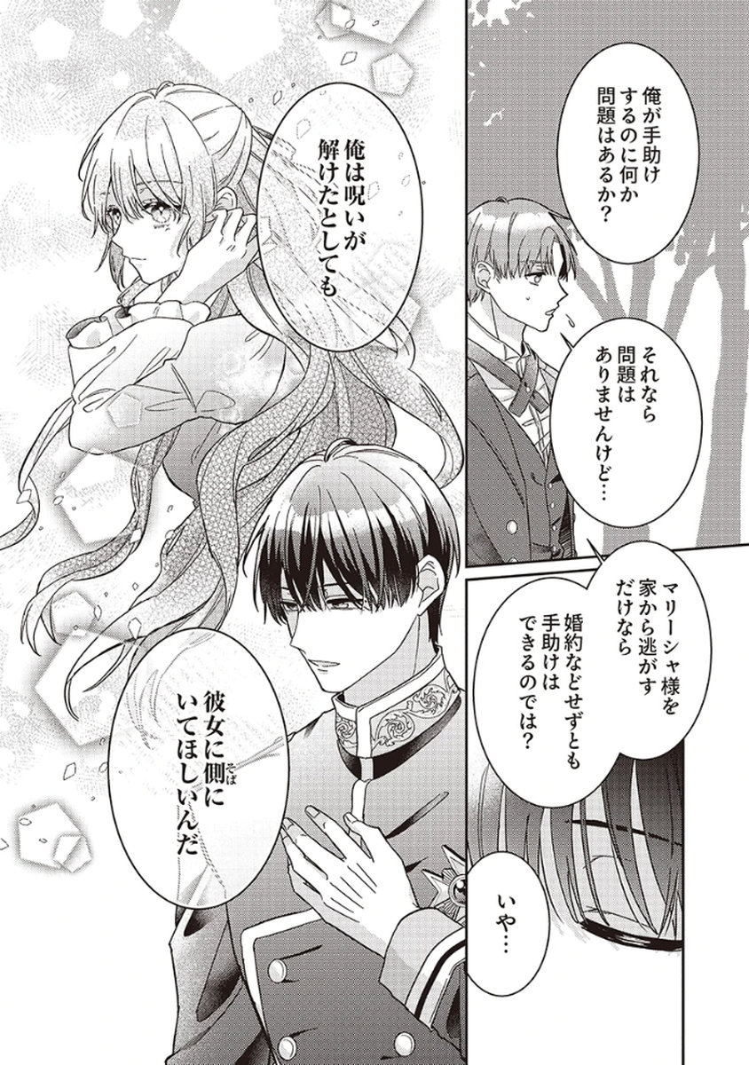 Konse wa, hitori de ikiyou to omoimasu. Sono hazu ga... Chapter 3 14ページ