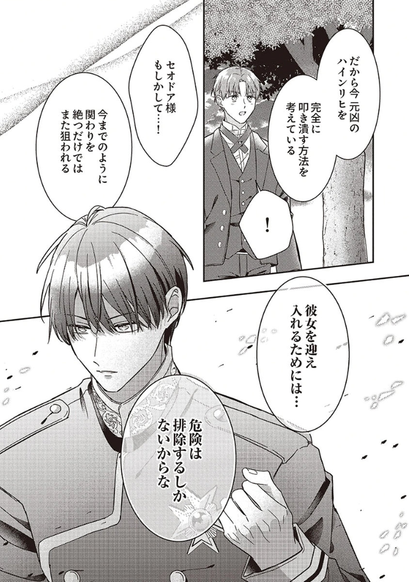 Konse wa, hitori de ikiyou to omoimasu. Sono hazu ga... Chapter 3 15ページ