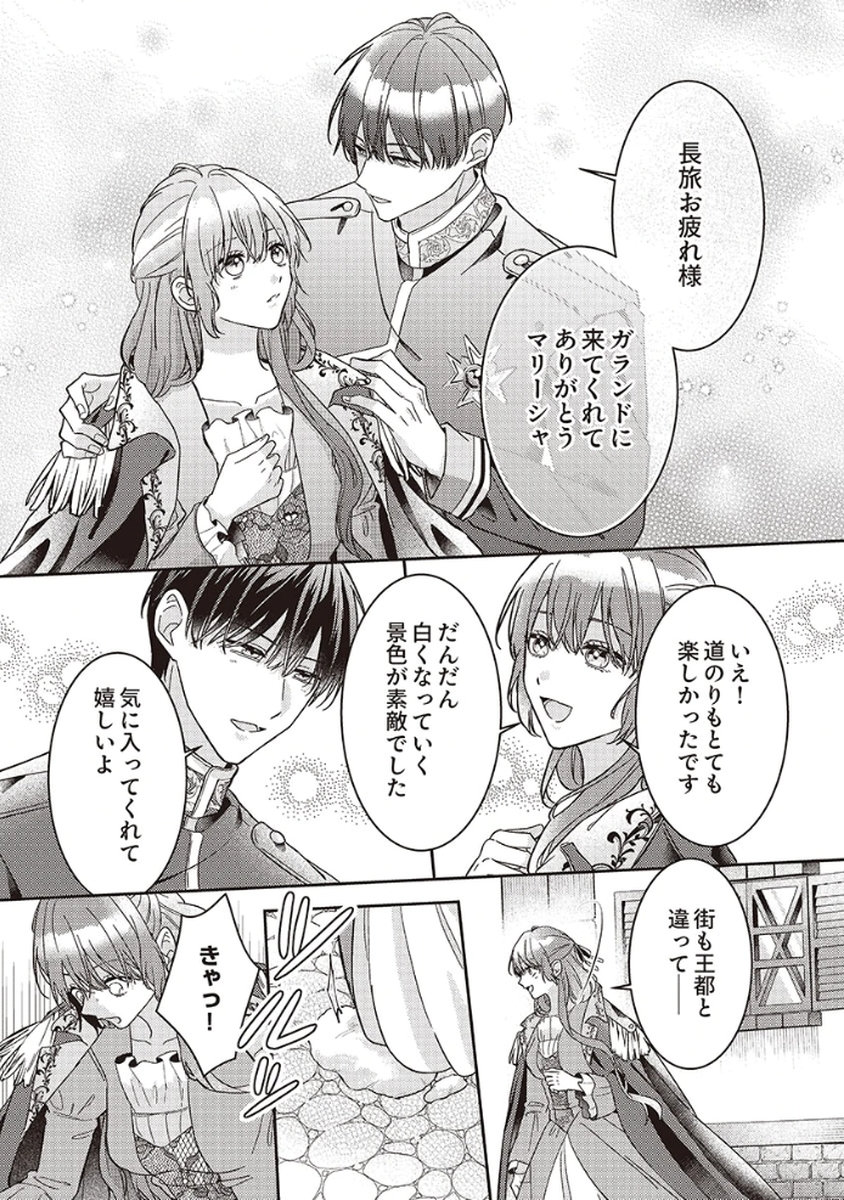Konse wa, hitori de ikiyou to omoimasu. Sono hazu ga... Chapter 3 17ページ