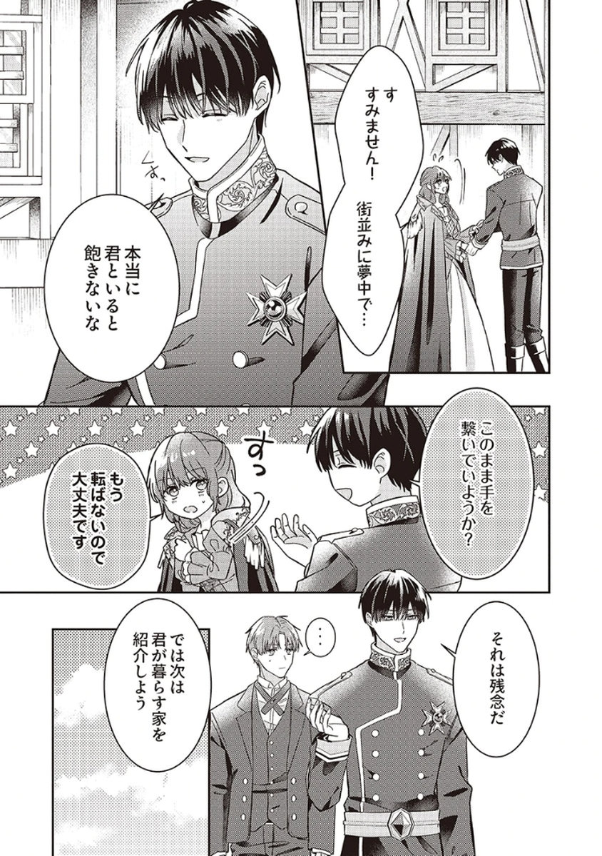 Konse wa, hitori de ikiyou to omoimasu. Sono hazu ga... Chapter 3 19ページ