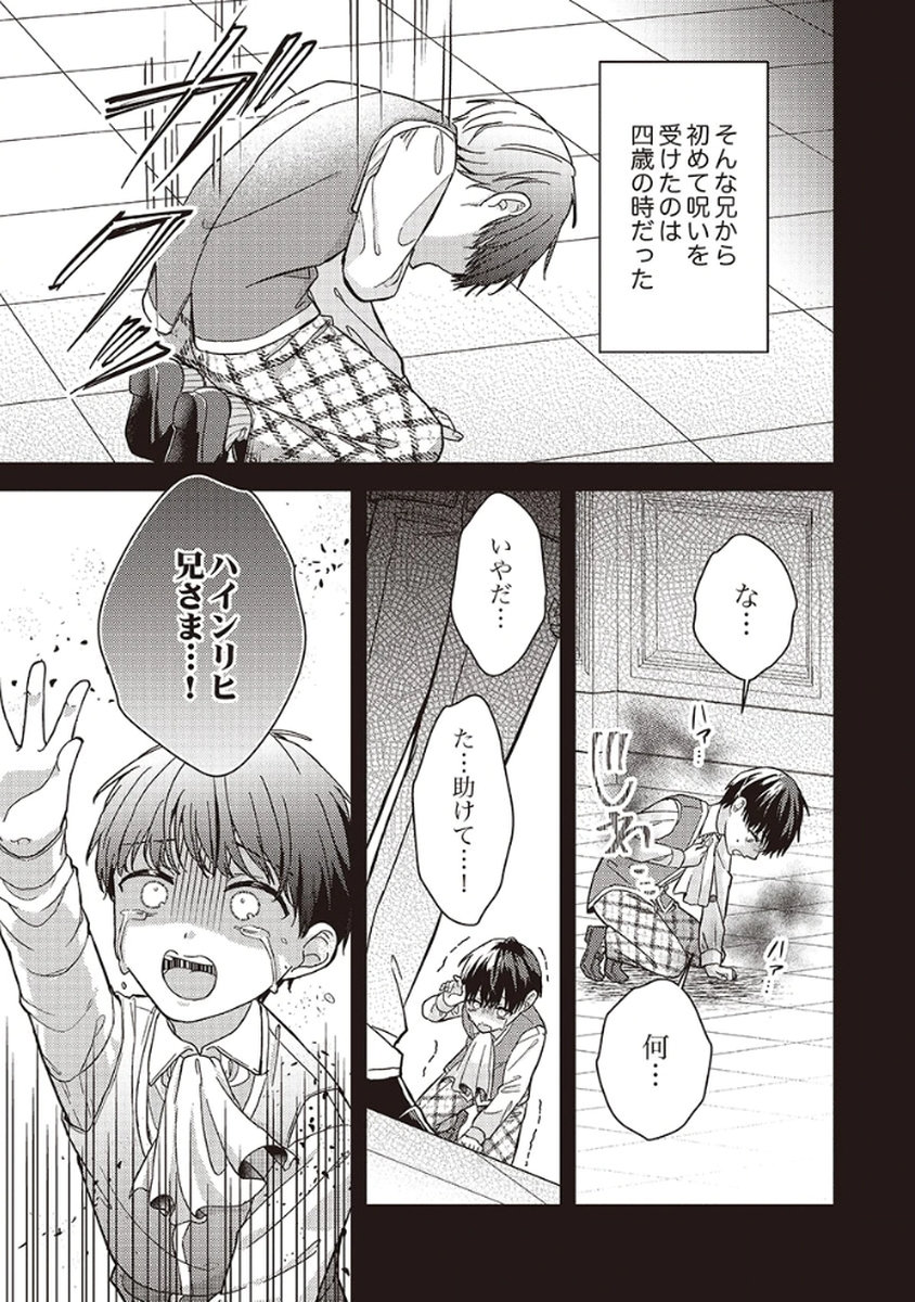 Konse wa, hitori de ikiyou to omoimasu. Sono hazu ga... Chapter 3 3ページ
