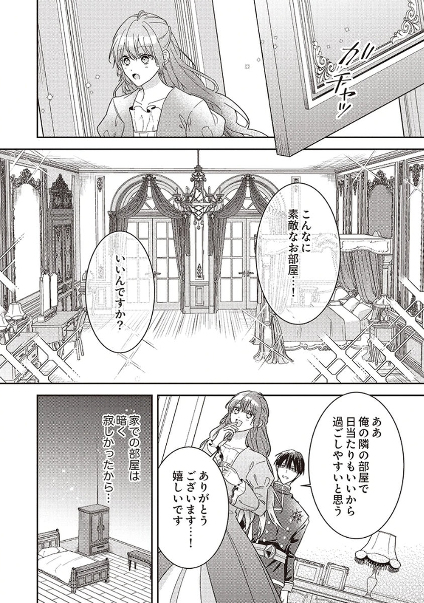 Konse wa, hitori de ikiyou to omoimasu. Sono hazu ga... Chapter 3 22ページ