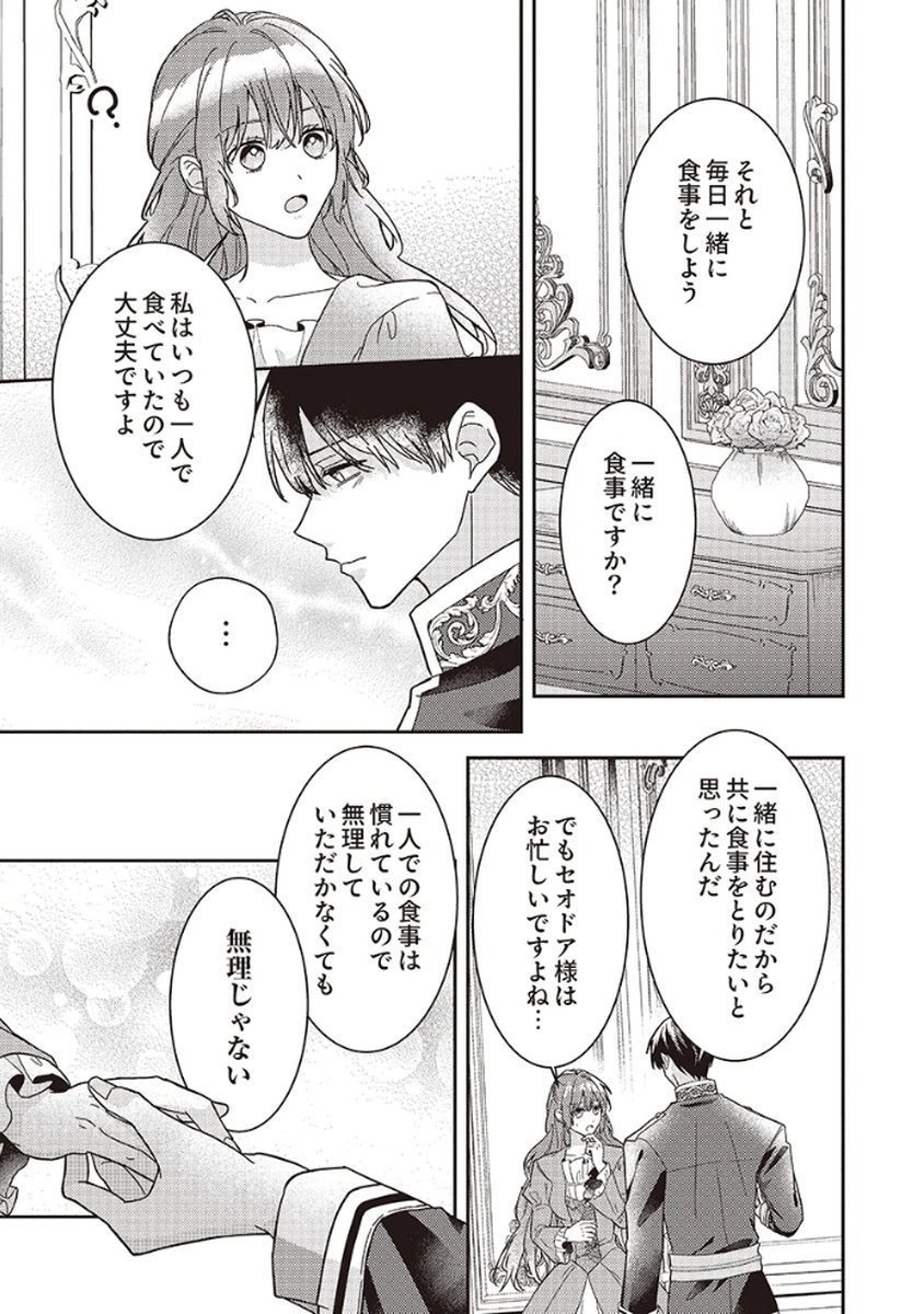 Konse wa, hitori de ikiyou to omoimasu. Sono hazu ga... Chapter 3 23ページ