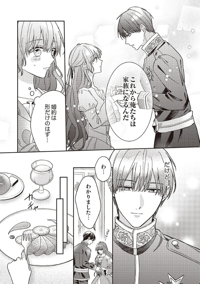 Konse wa, hitori de ikiyou to omoimasu. Sono hazu ga... Chapter 3 24ページ