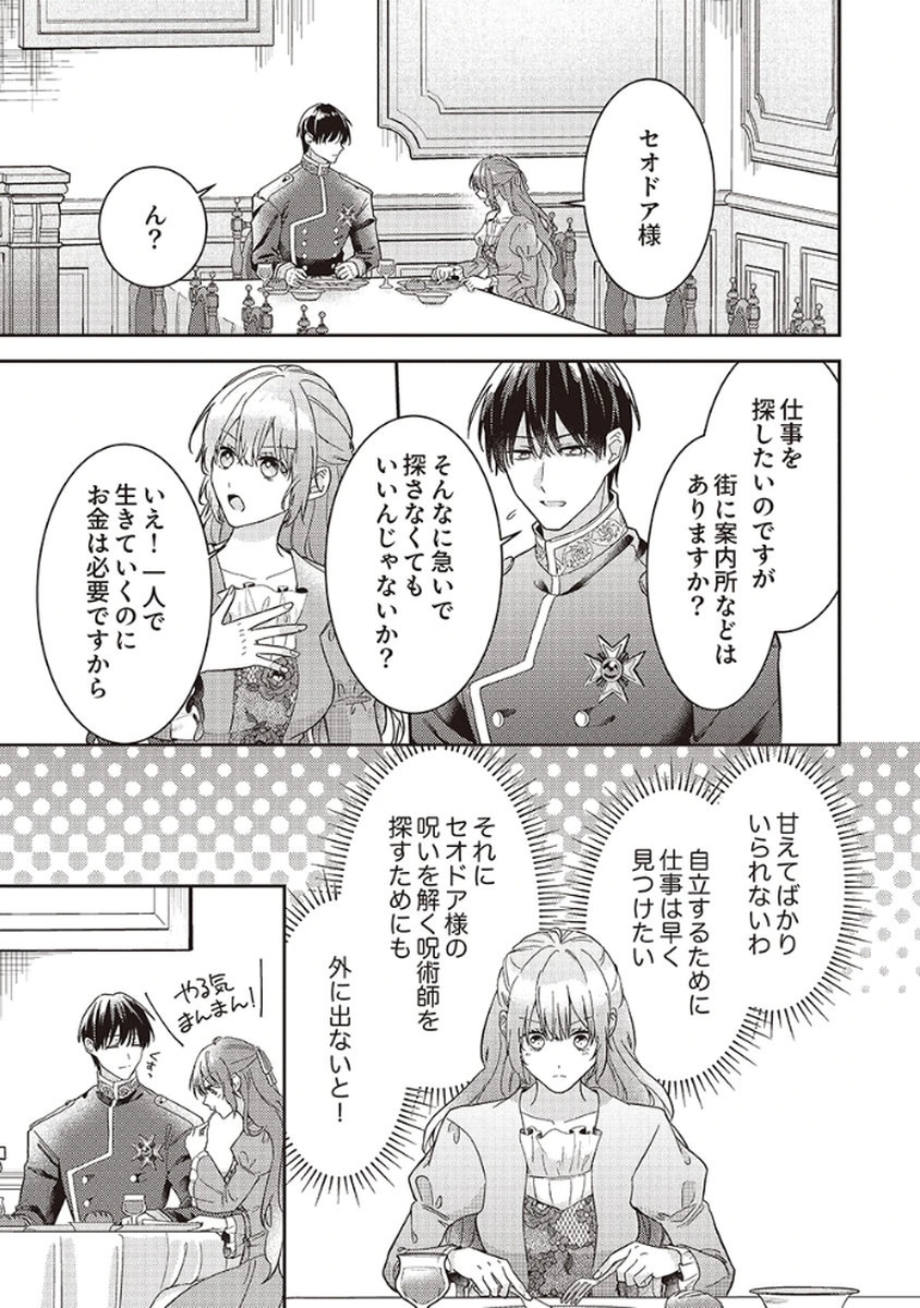 Konse wa, hitori de ikiyou to omoimasu. Sono hazu ga... Chapter 3 25ページ