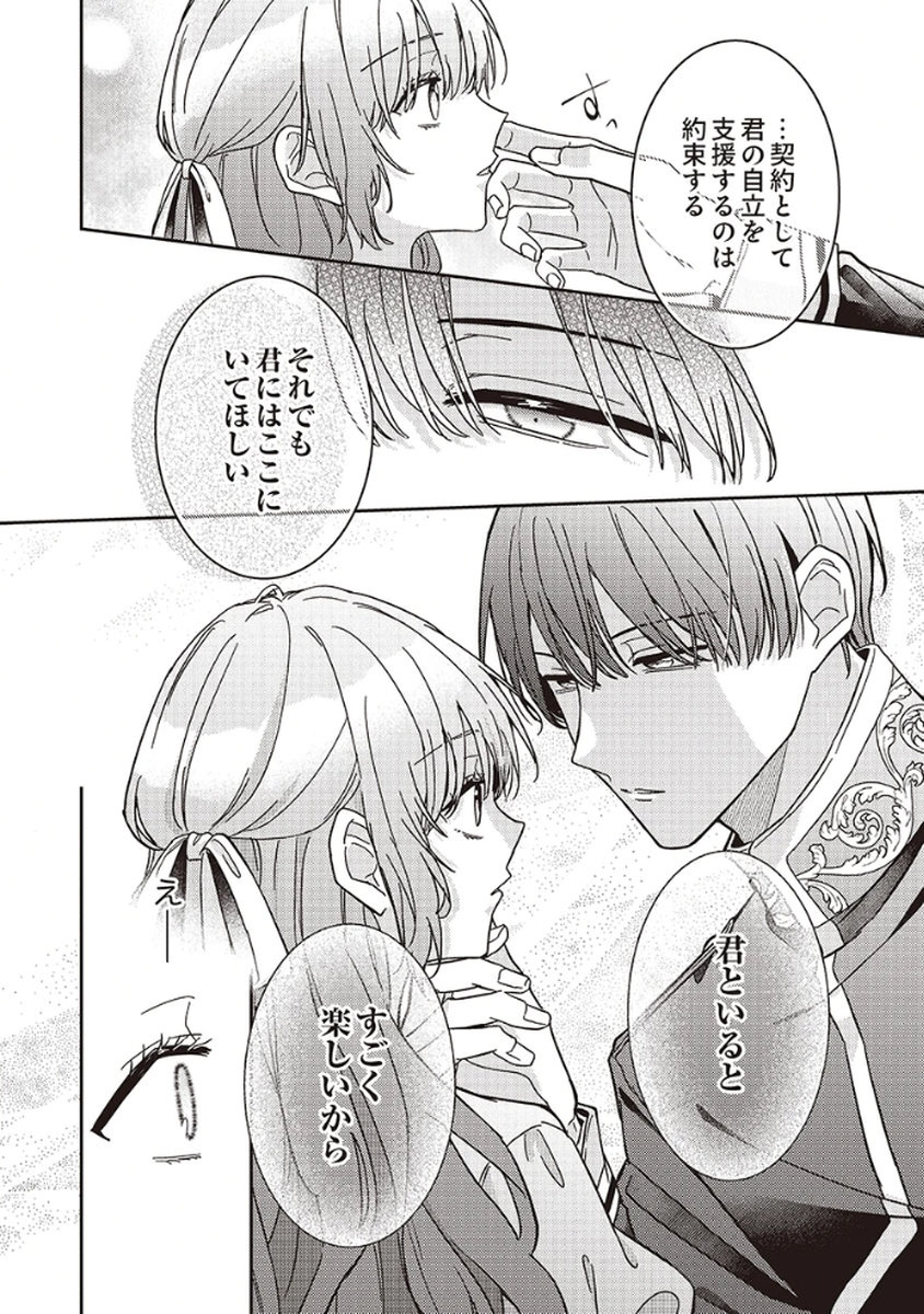 Konse wa, hitori de ikiyou to omoimasu. Sono hazu ga... Chapter 3 26ページ