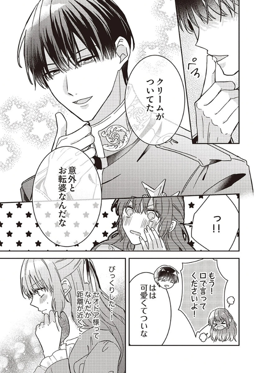Konse wa, hitori de ikiyou to omoimasu. Sono hazu ga... Chapter 3 27ページ