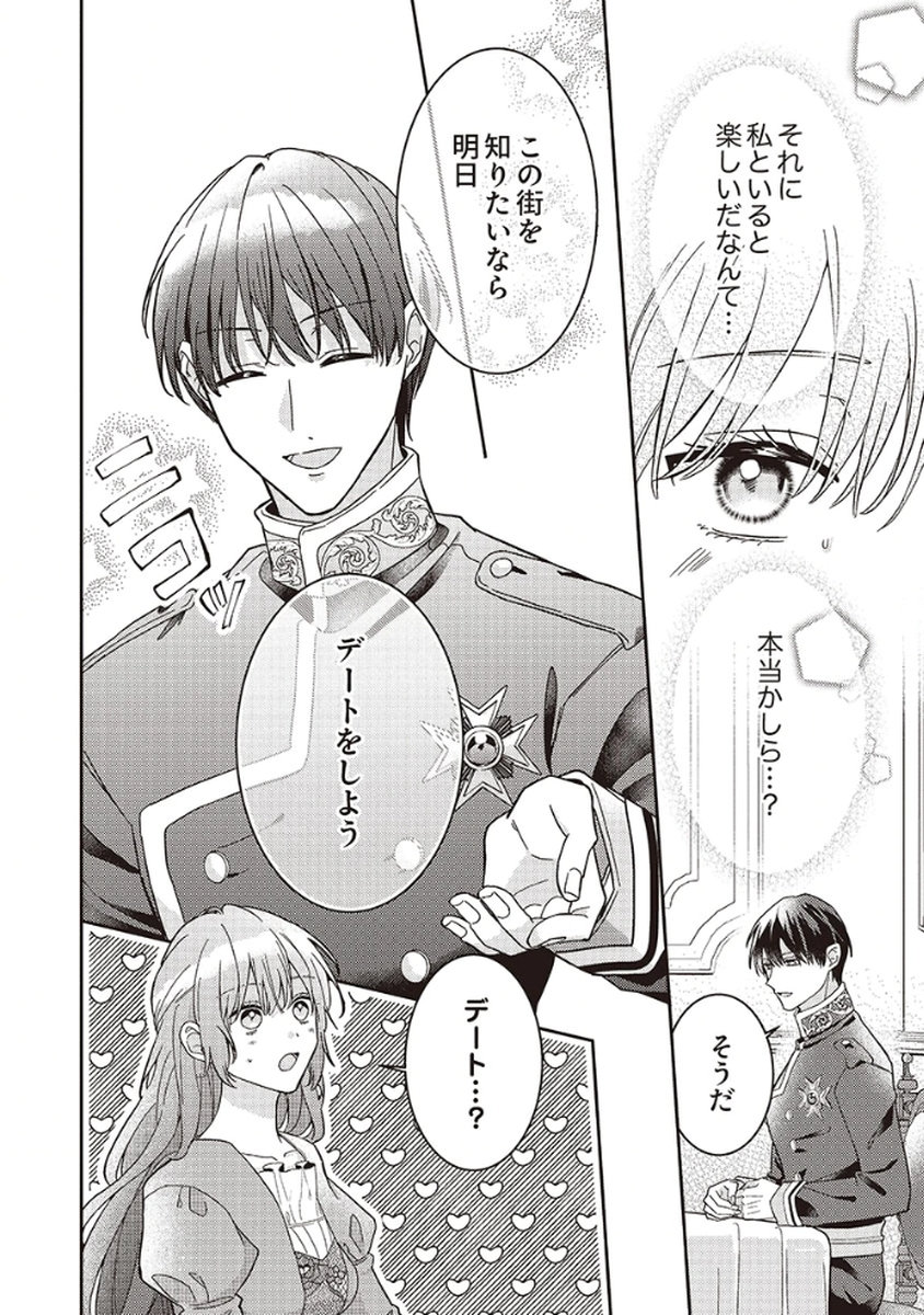 Konse wa, hitori de ikiyou to omoimasu. Sono hazu ga... Chapter 3 28ページ